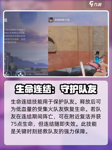 天启行动花神英雄怎么样介绍截图4