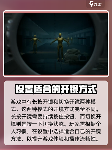 三角洲行动💡切换瞄准镜方法大全！轻松上手😎截图2