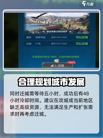 世界启元🔥超简单迁城攻略，快速上手秘籍！截图4