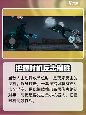 暗影格斗3暗影融合头目怎么打介绍截图4