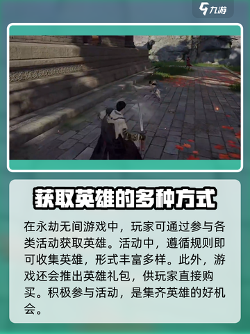 永劫无间手游📖英雄获取全攻略！白嫖英雄方法大公开🎉截图5