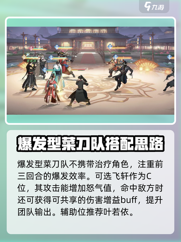 少年歌行风花雪月阵容是什么介绍截图2