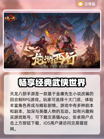 天龙八部手游账号交易🔥安全渠道大揭秘！截图2