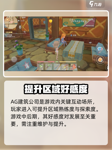 波西亚时光手游AG建筑公司是谁开的介绍截图4
