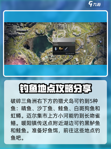 七日世界手游钓鱼地点在哪介绍截图4