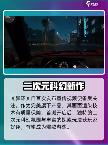 异环会是爆款吗介绍截图2