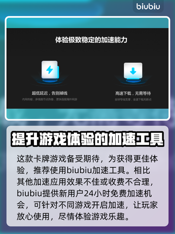 炉石传说加速器🔥哪个好？玩家亲测推荐！截图3