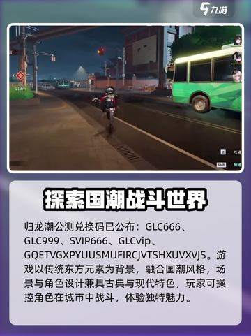 归龙潮公测兑换码分享介绍截图2