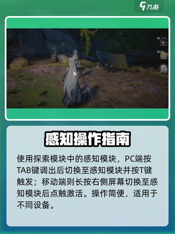 🎮鸣潮寻找感知礼物全攻略！✨截图3