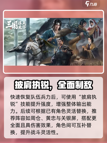 《三国谋定天下》周仓配将攻略🔥💥截图4