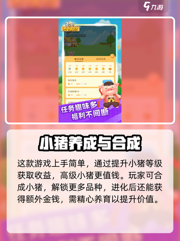 梦幻养猪场公测时间介绍截图3