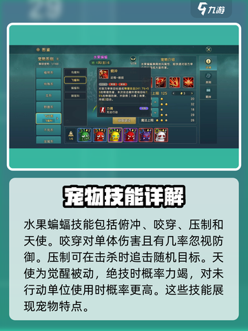 魔力宝贝🔥飞蝠科宠物技能大揭秘！💡截图3