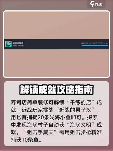 潜水员戴夫全成就攻略🌟手游党必看！🎮截图5