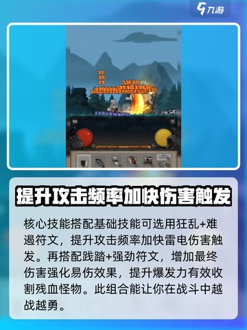英雄没有闪滚雷旋风技能搭配攻略介绍截图2