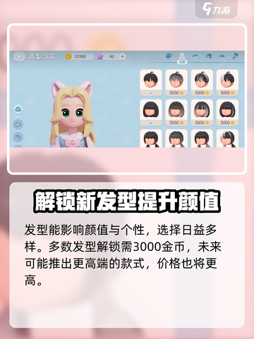 心动小镇🔥造型沙龙玩法超全攻略✨截图3