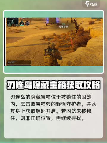 破碎之地隐藏宝箱在哪里介绍截图4