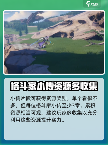 星之破晓小传是什么介绍截图4