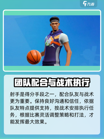全明星街球派对射手怎么玩介绍截图4