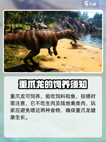 方舟生存进化手游重爪龙吃什么介绍截图2