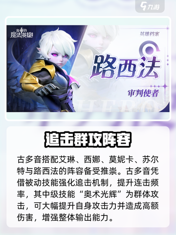 《我的魔法英雄伙伴古多音阵容🔥》✨截图2