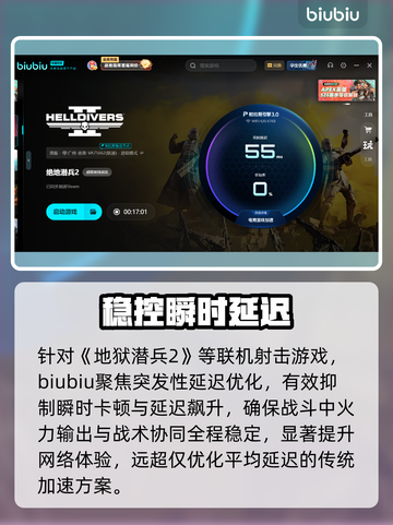 🔥《地狱潜兵2》低延迟加速器推荐！🚀截图4