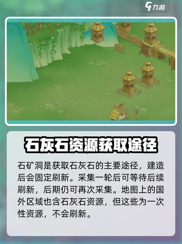 桃源记2🔥石灰石获取方法大揭秘！💎截图2