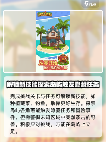 史小坑当岛主好玩吗介绍截图4