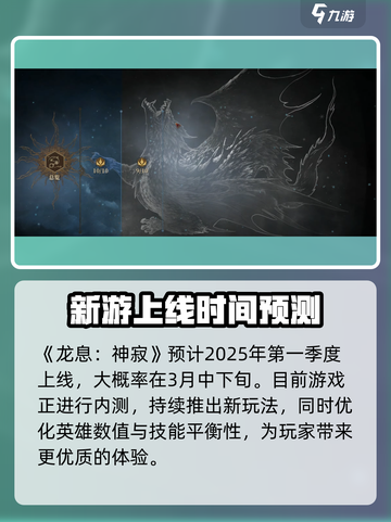 龙息神寂在哪个平台上线介绍截图2