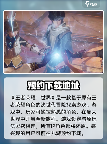王者荣耀世界测试链接分享介绍截图2