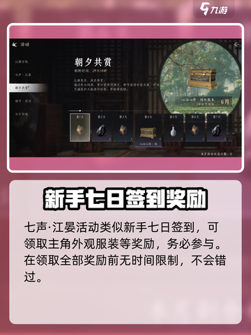 燕云十六声🔥每日必做任务大曝光！新手必看⚡截图3