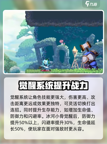小骨英雄杀手觉醒有什么用介绍截图3