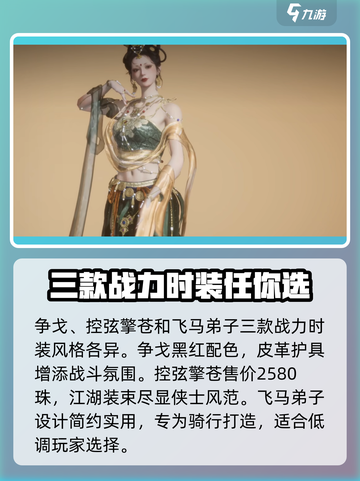 燕云十六声时装介绍介绍截图6