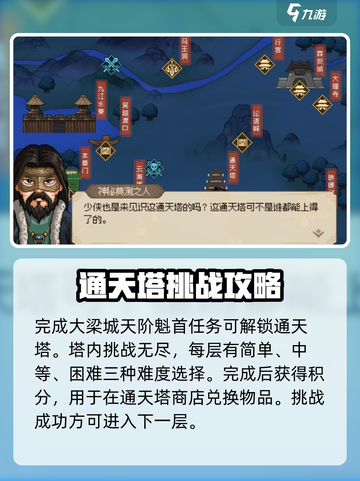 大侠立志传🔥通天塔解锁秘籍，速来称霸江湖！截图2