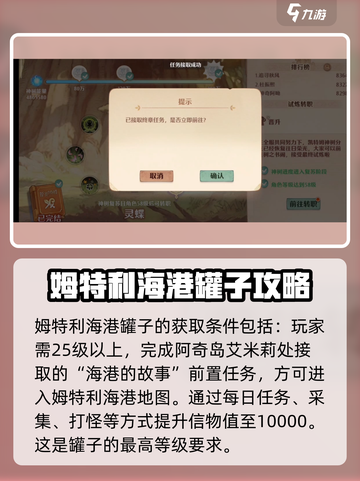 森之国度🔥海港罐子玩法全攻略💡截图3