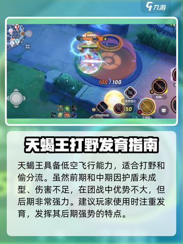 宝可梦大集结⚡天蝎王打法攻略，轻松取胜！截图3
