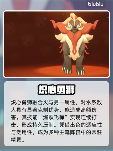 🔥洛克王国最强火系精灵TOP榜！💥截图5