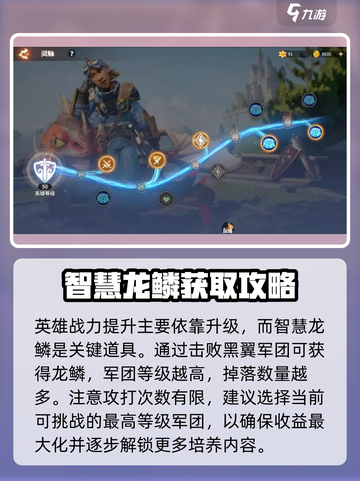 龙石战争龙鳞有什么用介绍截图2