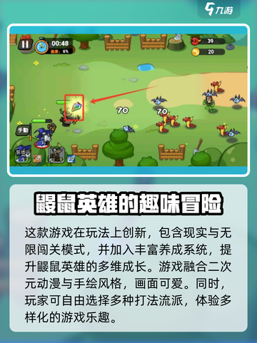 保卫鼠鼠公测的时间一览介绍截图3