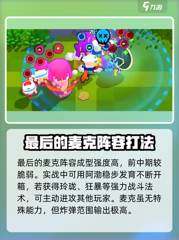 爆裂小队最强小队推荐介绍截图6