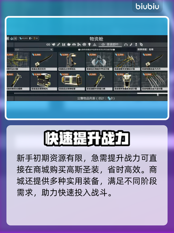 【星际战甲】高斯圣装⚡0元神获取！截图2