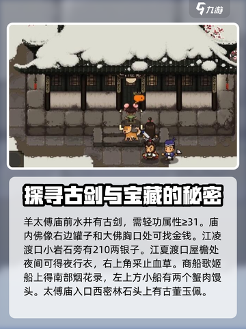大江湖之苍龙与白鸟宝物在哪介绍截图4