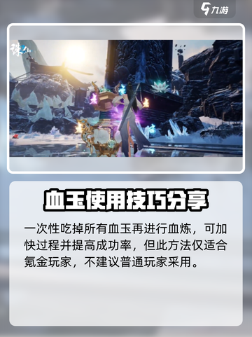 诛仙2手游血炼顺序🔥超详细攻略来了！截图4