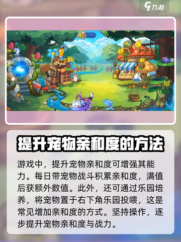 洛克王国手游亲和快速提升秘籍🔥超简单！截图2