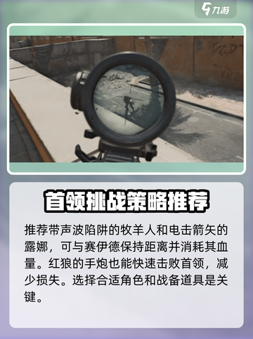 三角洲行动赛伊德怎么打介绍截图4