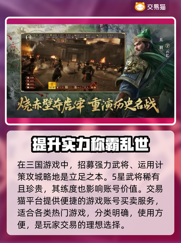 三国志战略版账号出售🔥选这APP稳赚！截图2