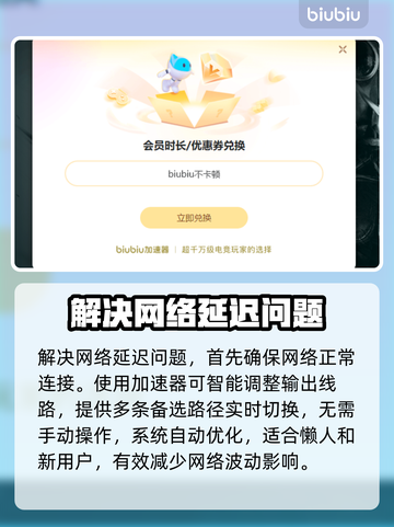 黑巢蛇之契约延迟？解决办法来了！🎮🔥截图4