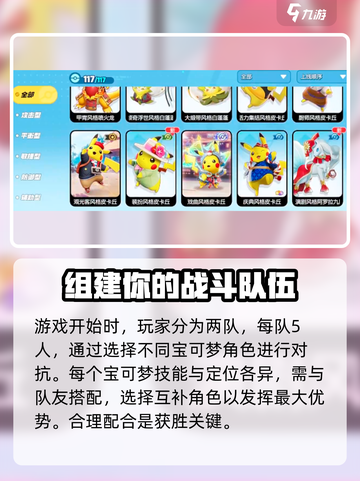 宝可梦大集结比赛机制介绍介绍截图2