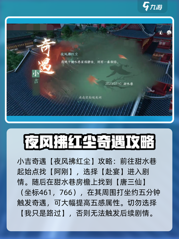 逆水寒手游🤩奇遇任务玩法大揭秘来了！截图3