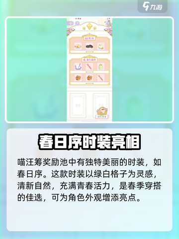 花花与幕间剧喵汪筹介绍介绍截图4