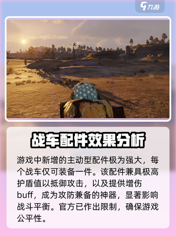 创世战车📖宙斯盾防护场🔥用法大揭秘！截图4